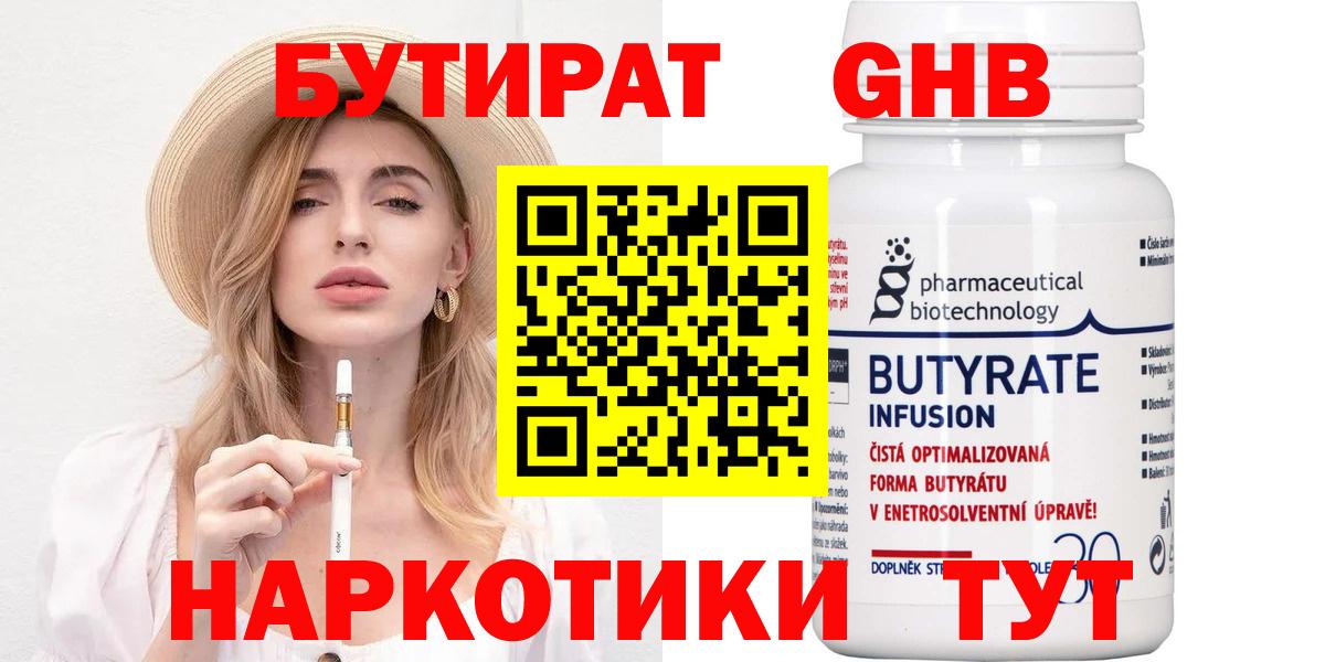 Бутират  Вход с VPN  Елабуга  БУТИРАТ GHB 