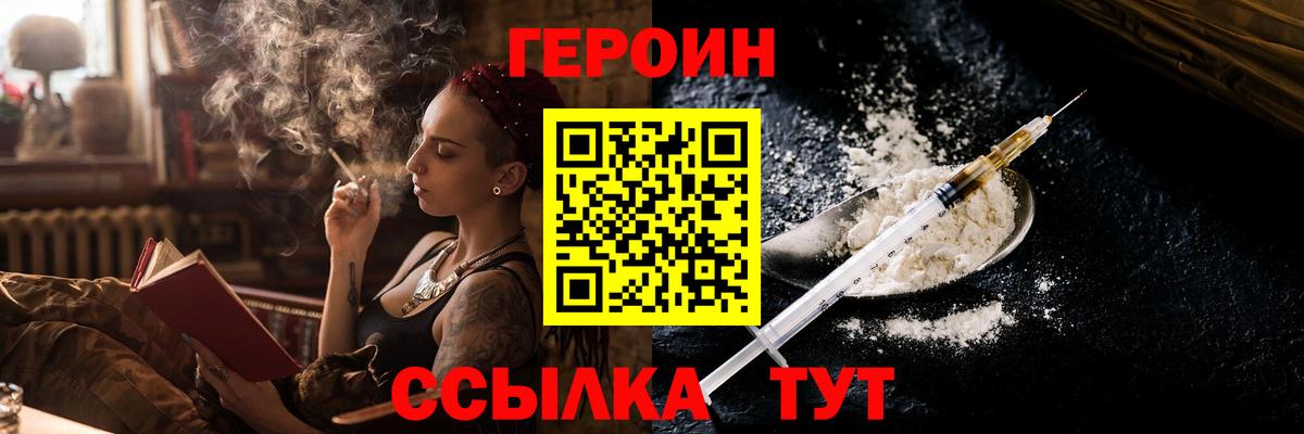 Героин  Героин герыч  Вход с VPN  Елабуга 