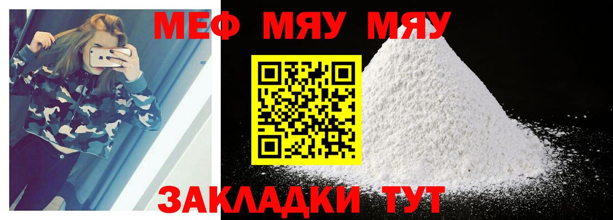 Меф mephedrone  Вход с VPN  Меф мяу мяу  Елабуга 