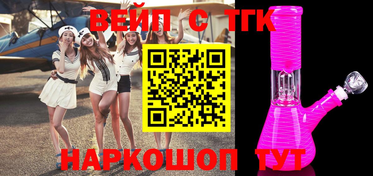 ТГК жижа  где найти   ТГК жижа  Елабуга  Вход с VPN 